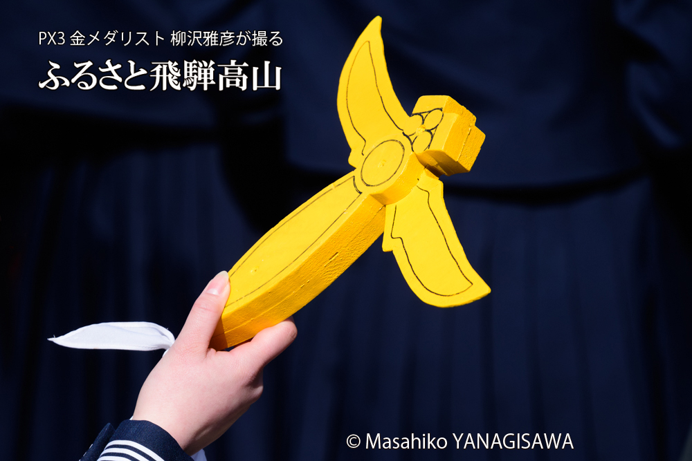 　撮影・柳沢雅彦