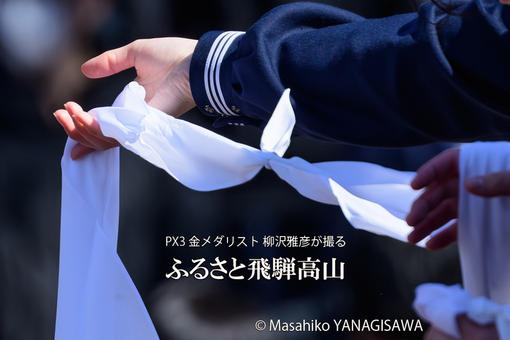 　撮影・柳沢雅彦