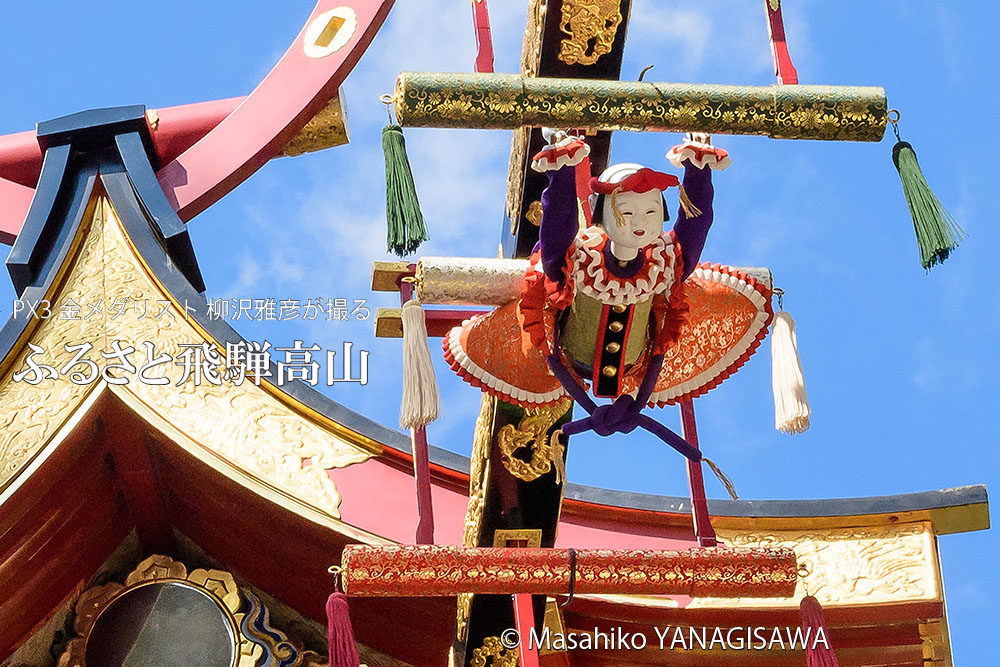 秋の高山祭（八幡祭）布袋台からくり奉納　撮影・柳沢雅彦