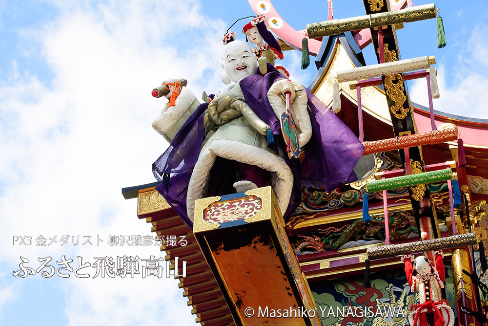 秋の高山祭（八幡祭）　撮影・柳沢雅彦