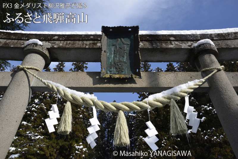 冬の飛騨高山　撮影・柳沢雅彦