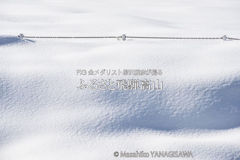 飛騨高山の雪景色　撮影・柳沢雅彦