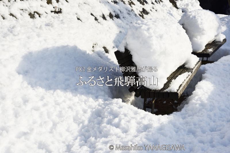 飛騨高山の雪景色　撮影・柳沢雅彦