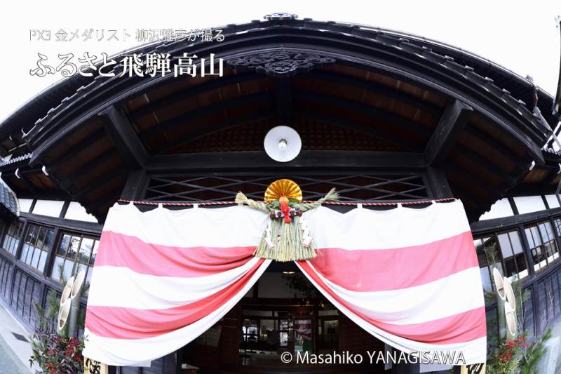 新年を迎えた飛騨高山(高山市政記念館＝旧高山町役場)　撮影・柳沢雅彦