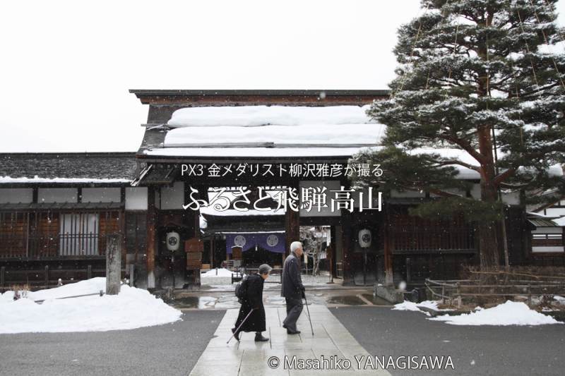 飛騨高山の雪景色(高山陣屋)　撮影・柳沢雅彦