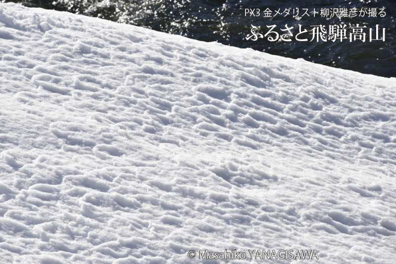 飛騨高山の雪景色　撮影・柳沢雅彦