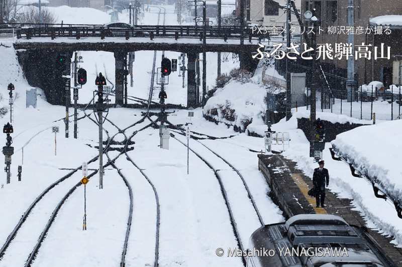 冬の飛騨高山(JR高山駅)　撮影・柳沢雅彦