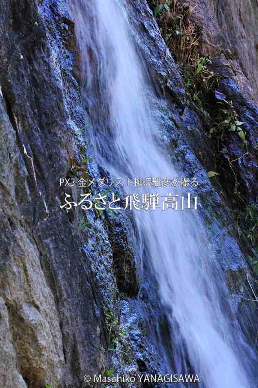 夏の飛騨高山(中橋周辺)　撮影・柳沢雅彦