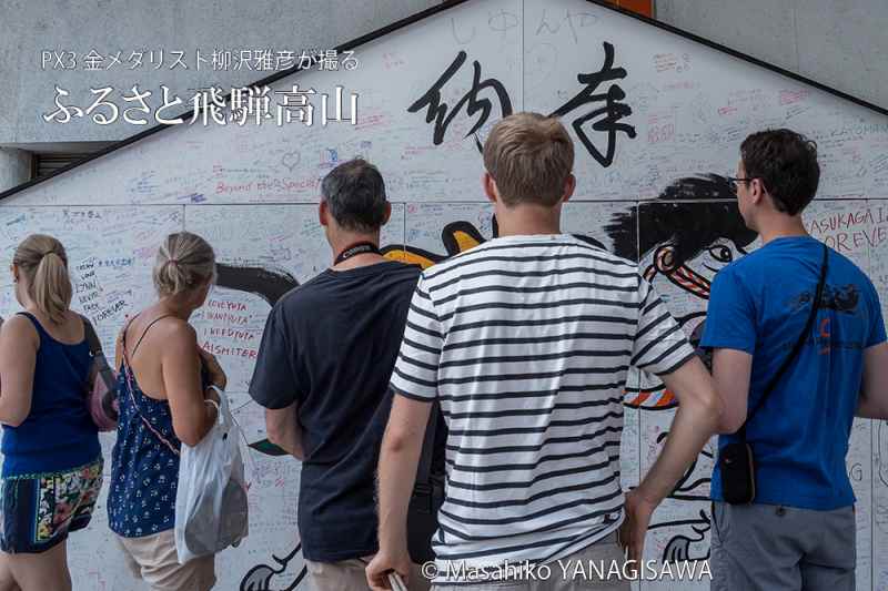 夏の飛騨高山(巨大絵馬)　撮影・柳沢雅彦