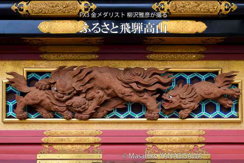 秋の高山祭（八幡祭）作・浅井一之 ／ 撮影・柳沢雅彦