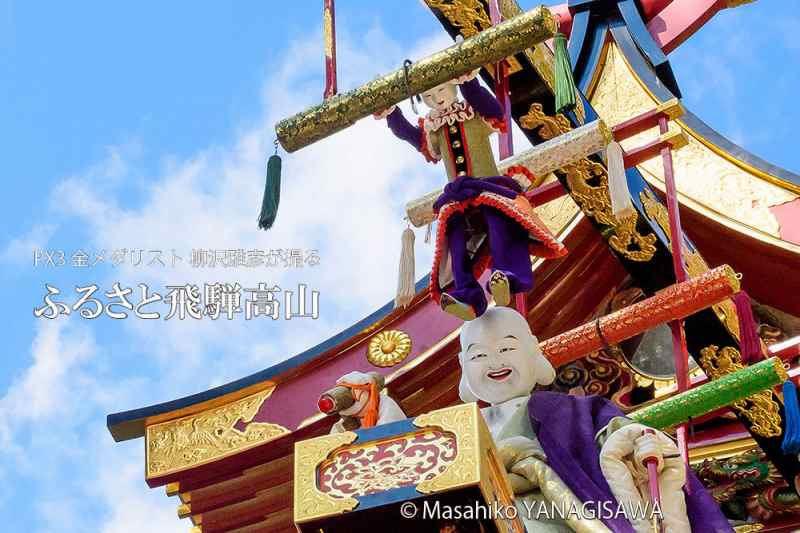 秋の高山祭（八幡祭）布袋台からくり奉納　撮影・柳沢雅彦