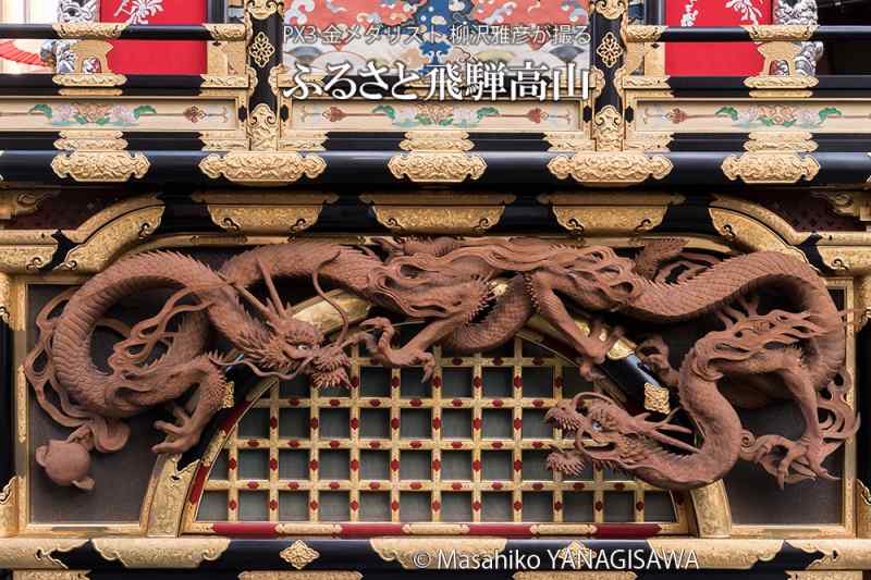 秋の高山祭（八幡祭）作・江黒尚古 ／ 撮影・柳沢雅彦