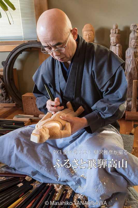 飛騨高山の仏師・高田慈眼　撮影・柳沢雅彦