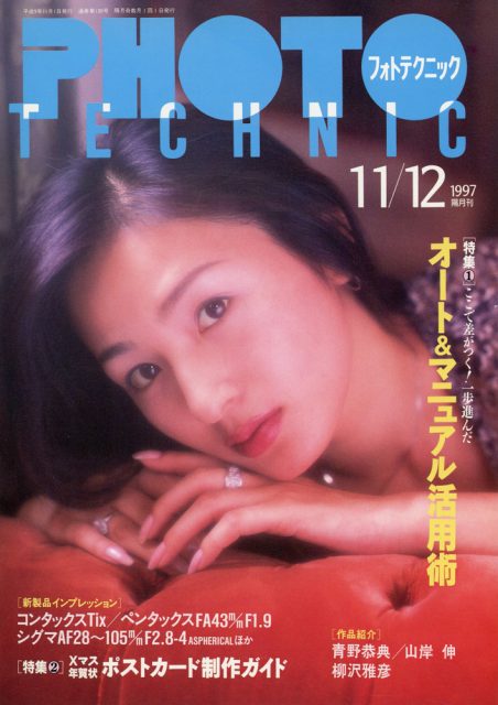 フォトテクニック1997年11・12月号より