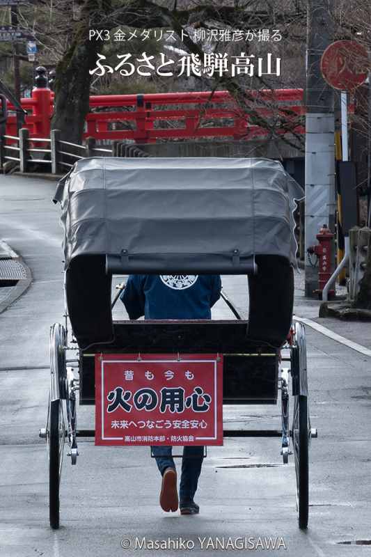 春の飛騨高山(「火の用心」の人力車) 撮影・柳沢雅彦