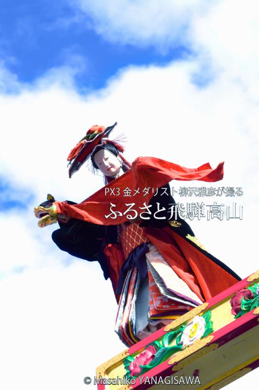 春の高山祭（山王祭）石橋台からくり奉納　撮影・柳沢雅彦