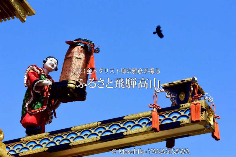 春の高山祭（山王祭）龍神台からくり奉納　撮影・柳沢雅彦