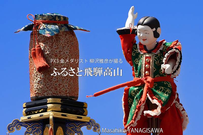 春の高山祭（山王祭）龍神台からくり奉納　撮影・柳沢雅彦