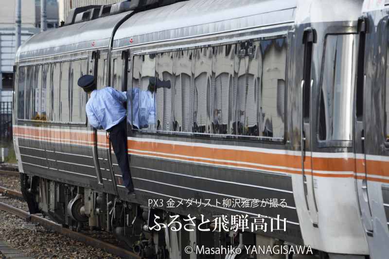 春の飛騨高山(JR高山本線)　撮影・柳沢雅彦