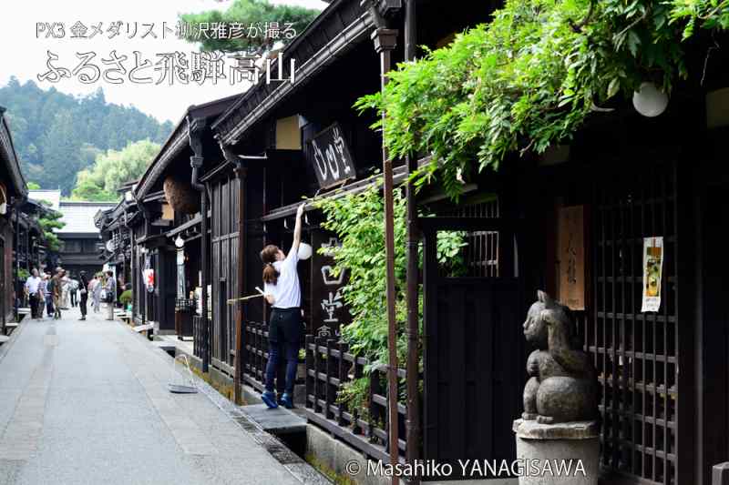 晩夏の飛騨高山(古い町並み)　撮影・柳沢雅彦